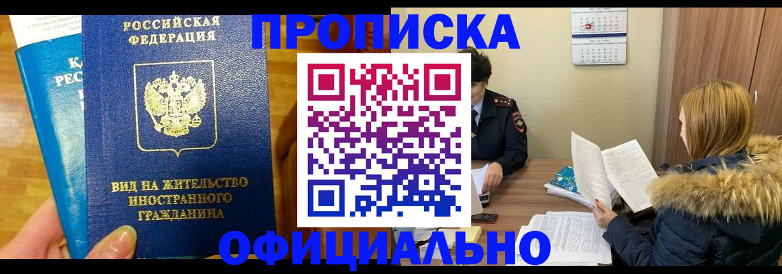 временная регистрация собственник в Бакале